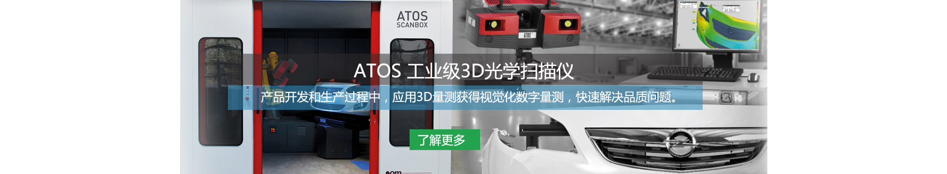 atos三维扫描仪